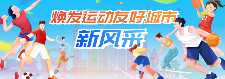 宝威体育官方入口-今晚，一起为无锡队加油！